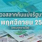 ตรวจหวย 16 พฤศจิกายน 60 55
